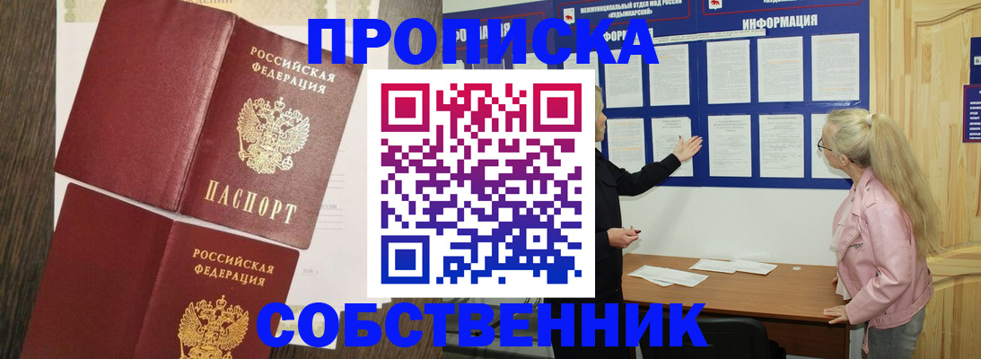 прописка 2025 в Онеге