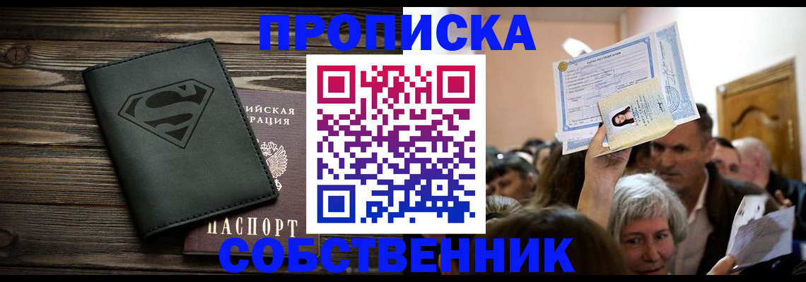 прописка для кредита в Онеге